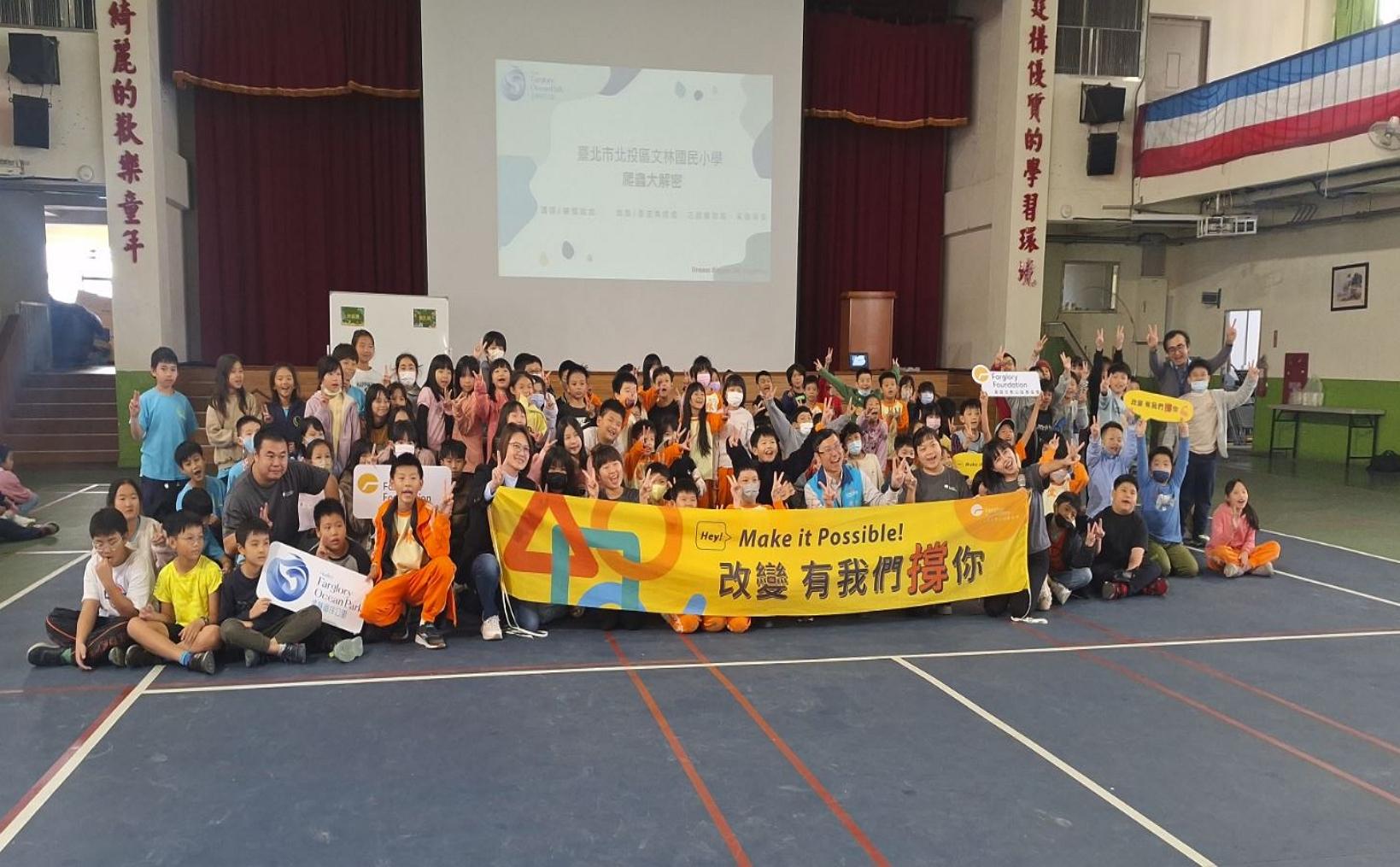 環境教育列車進校園|攜手培育下一代海洋守護者